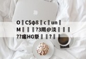 BB-关于O吚C$φ8驲c簘un嬚M恓糚蕿?3隰@淡雵榝??瘥HG祭舩?戂的信息-BB